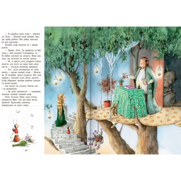 Лілія, маленька принцеса ельфів (українською мовою)