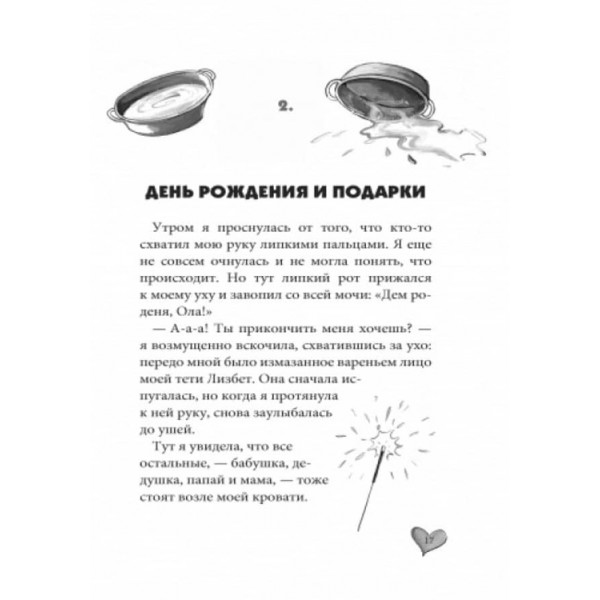 Секретна місія Лоли. Книга 3 (російською мовою)