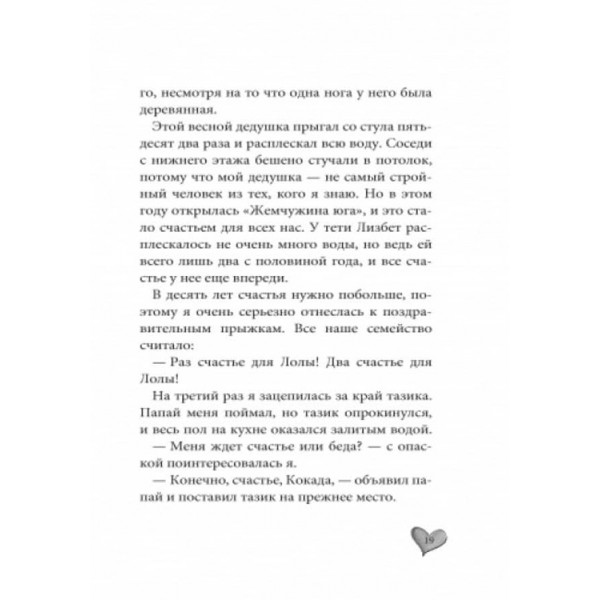 Секретна місія Лоли. Книга 3 (російською мовою)