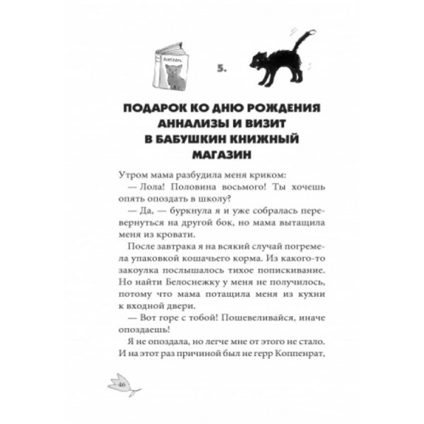 Лола та аварійний вхід. Книга 5 (російською мовою)