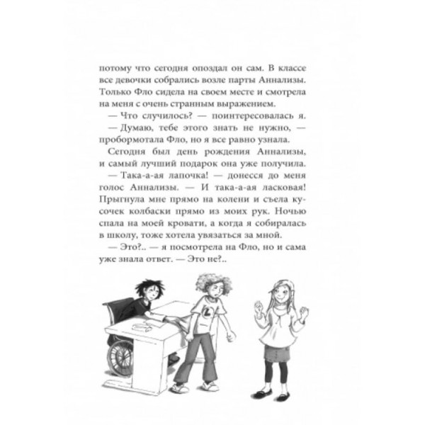 Лола та аварійний вхід. Книга 5 (російською мовою)