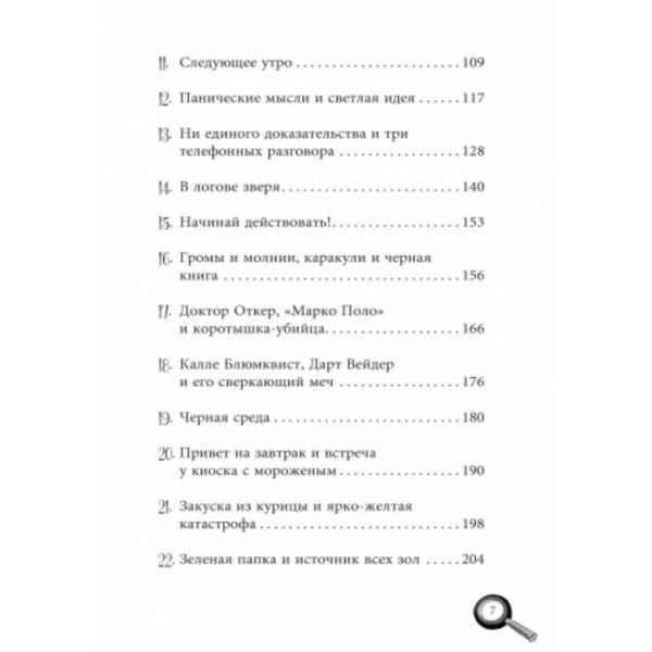 Лола і єдина свідок. Книга 9 (російською мовою)