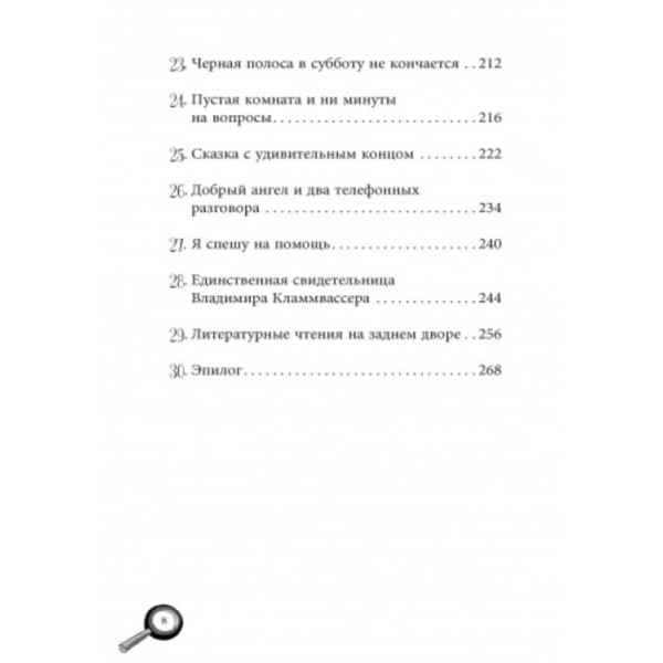 Лола і єдина свідок. Книга 9 (російською мовою)