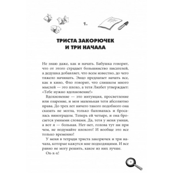 Лола і єдина свідок. Книга 9 (російською мовою)