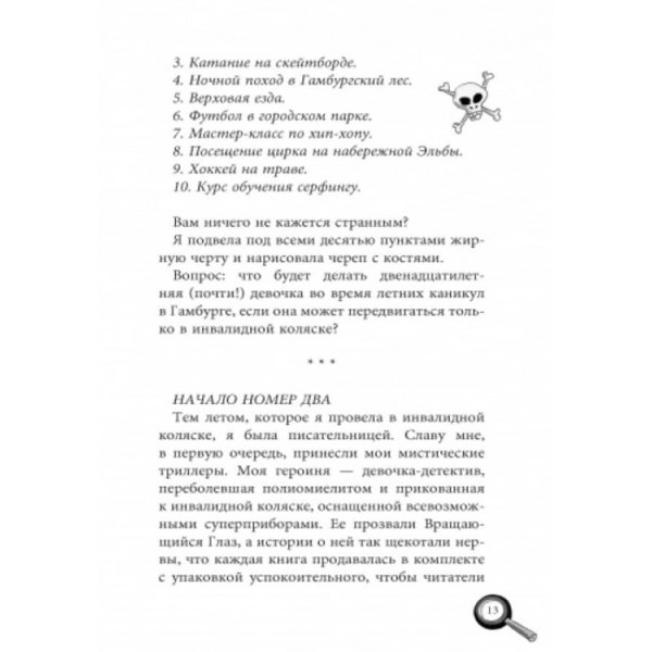 Лола і єдина свідок. Книга 9 (російською мовою)