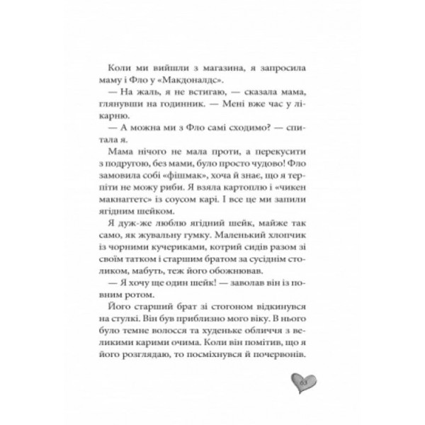 Секретна місія Лоли. Книга 3 (українською мовою)