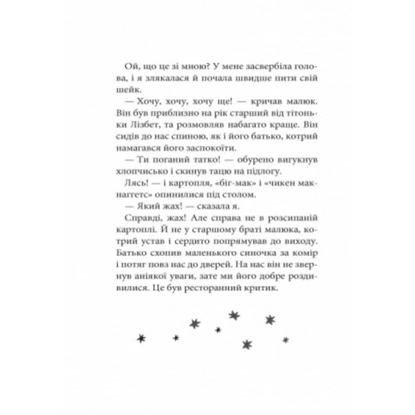 Секретна місія Лоли. Книга 3 (українською мовою)