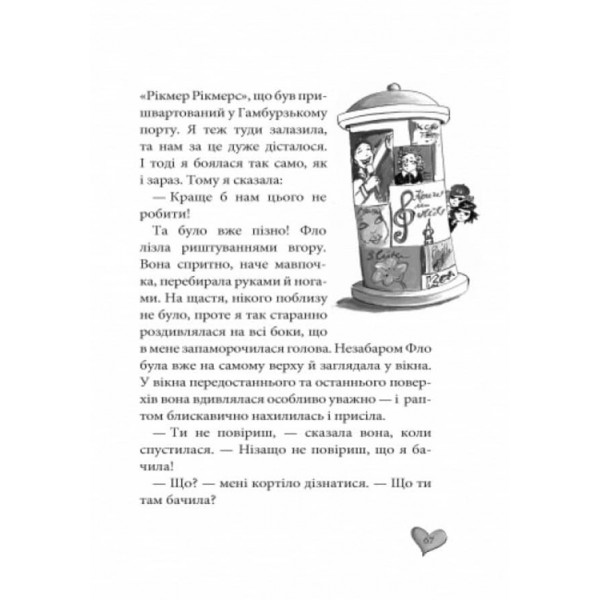 Секретна місія Лоли. Книга 3 (українською мовою)