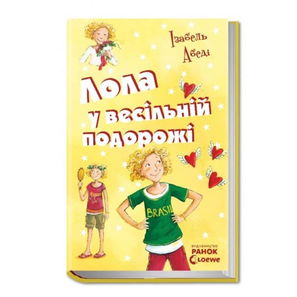 Лола у весiльнiй подорожі. Книга 6 (українською мовою)