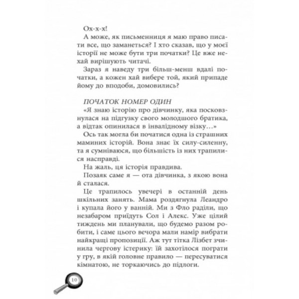 Лола та єдиний свідок. Книга 9 (українською мовою)