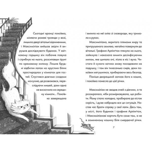 Загадкова примадонна.  (українською мовою)