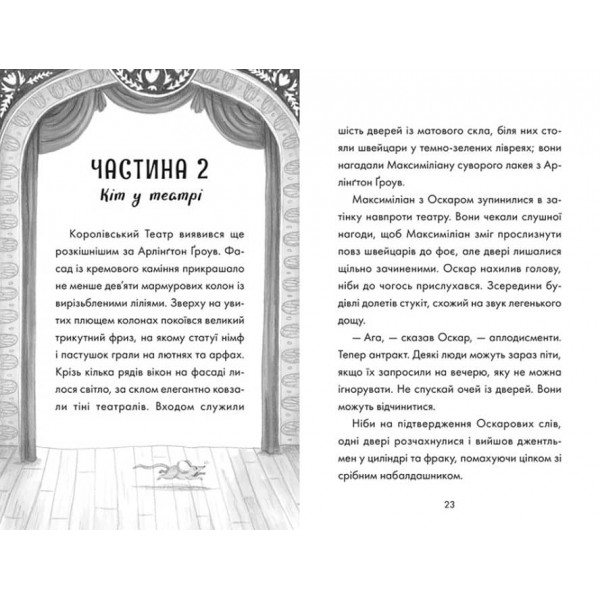 Загадкова примадонна.  (українською мовою)