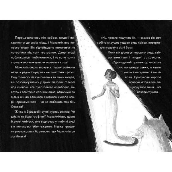 Загадкова примадонна.  (українською мовою)