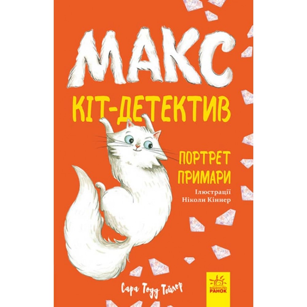 Портрет примари (українською мовою)