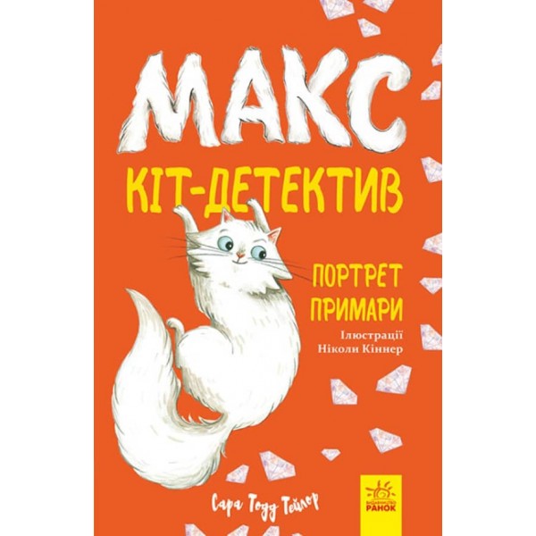 Портрет примари (українською мовою)