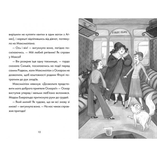 Зухвале викрадення (українською мовою)