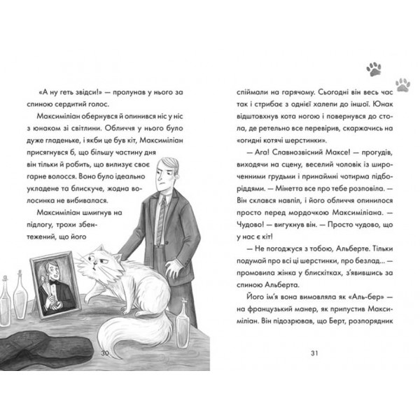 Зухвале викрадення (українською мовою)