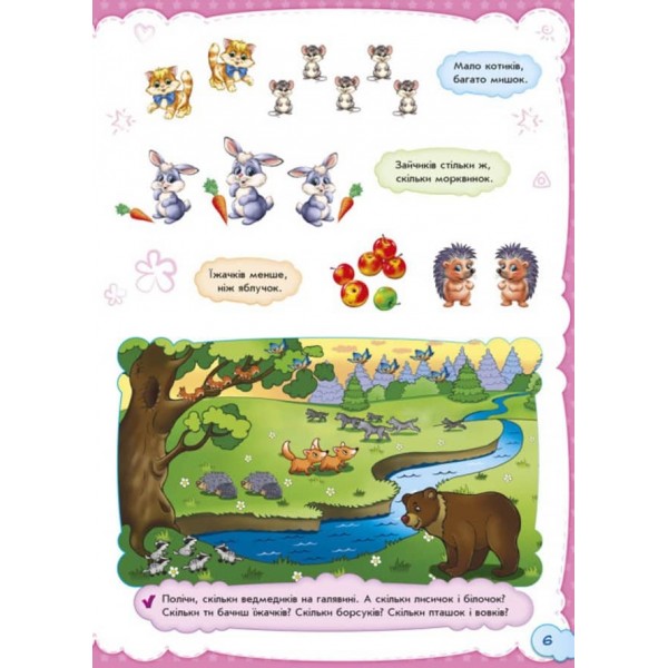 Малюкові про все на світі (українською мовою)