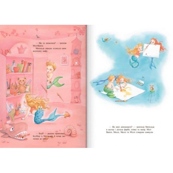 Марі, маленька принцеса-русалонька (українською мовою)