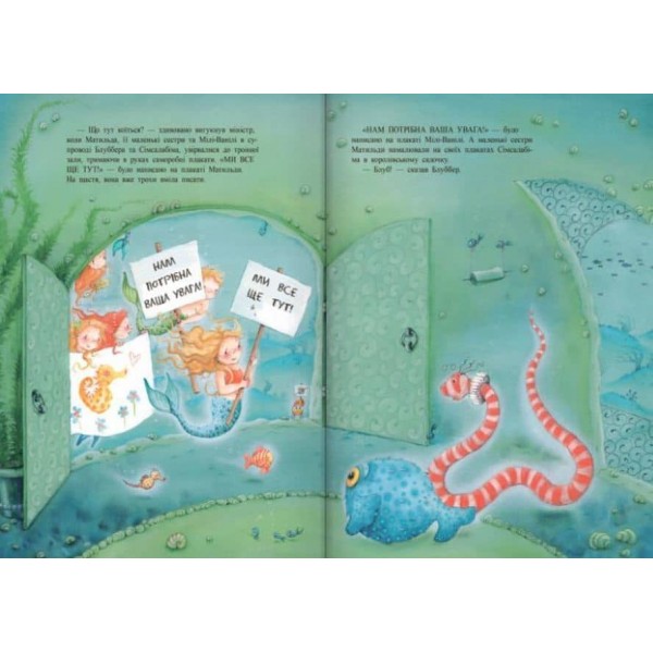 Марі, маленька принцеса-русалонька (українською мовою)