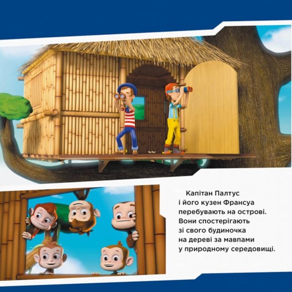 Щенячий Патруль. Щенята рятують мавп (українською мовою)