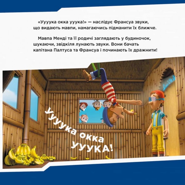 Щенячий Патруль. Щенята рятують мавп (українською мовою)