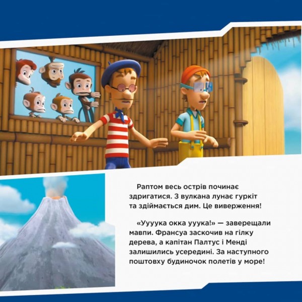 Щенячий Патруль. Щенята рятують мавп (українською мовою)