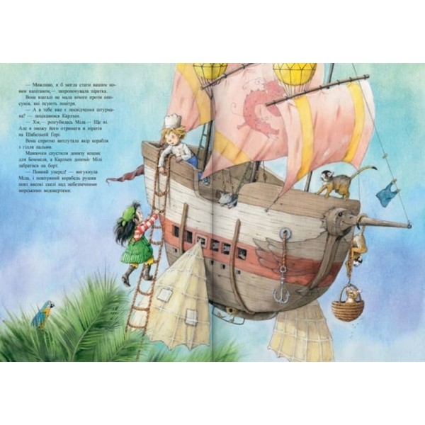 Міла, маленька повітряна піратка (українською мовою)