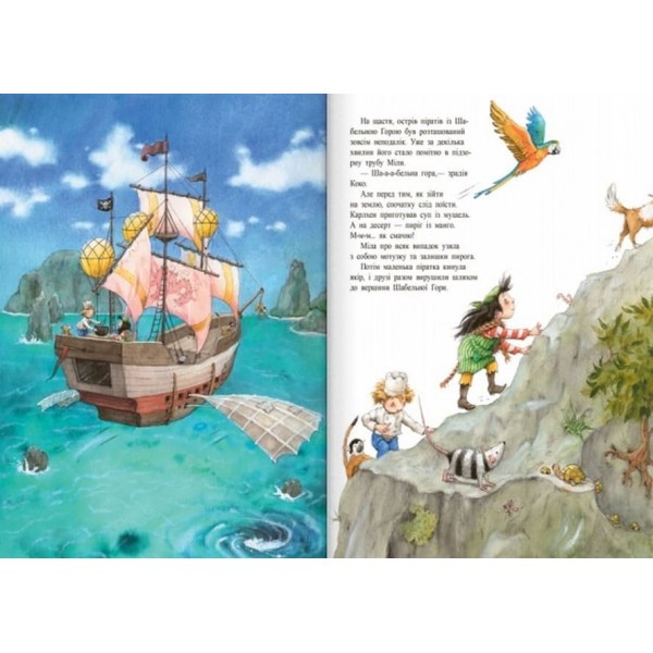 Міла, маленька повітряна піратка (українською мовою)