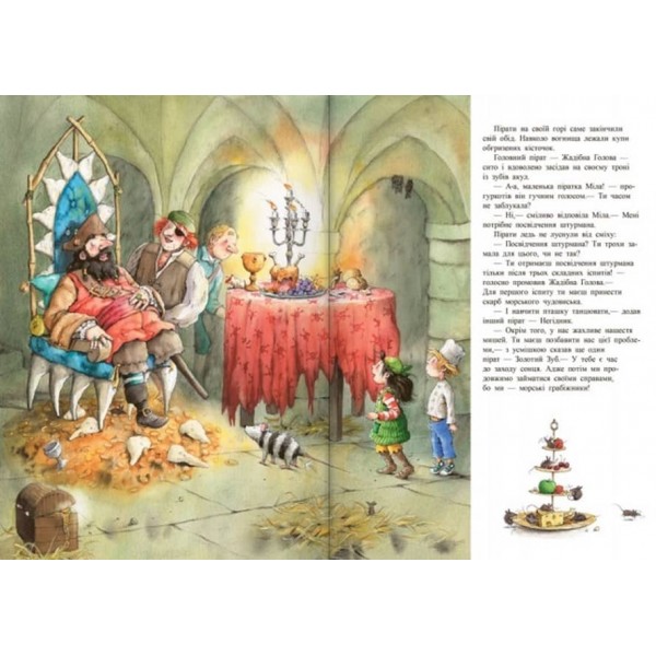 Міла, маленька повітряна піратка (українською мовою)