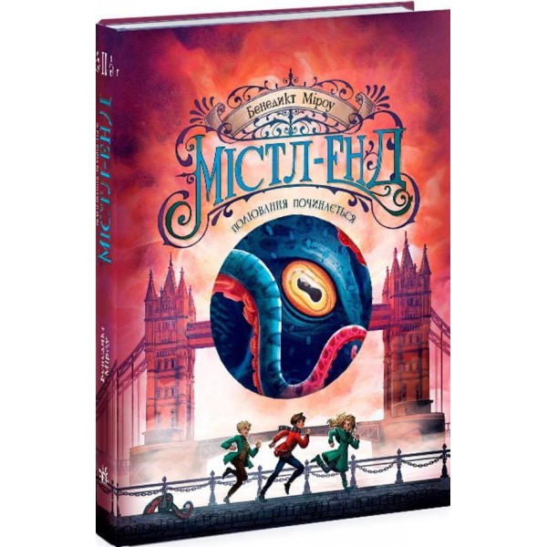 Містл-Енд. Полювання починається. Книга 2 (українською мовою)