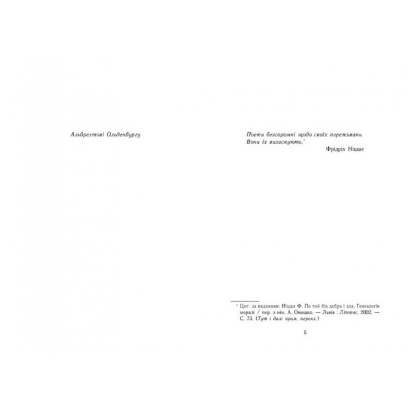 Найдовша ніч (українською мовою)