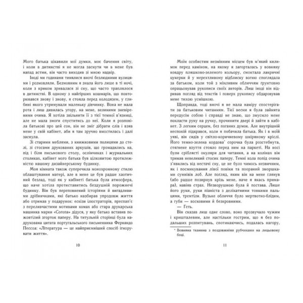 Найдовша ніч (українською мовою)