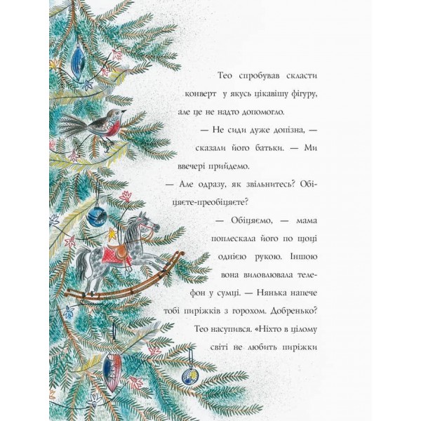 Одне різдвяне бажання (українською мовою)