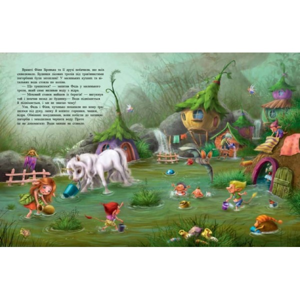 Маленька одноріжка Зіронька. Мрії здійснюються тобою (українською мовою)