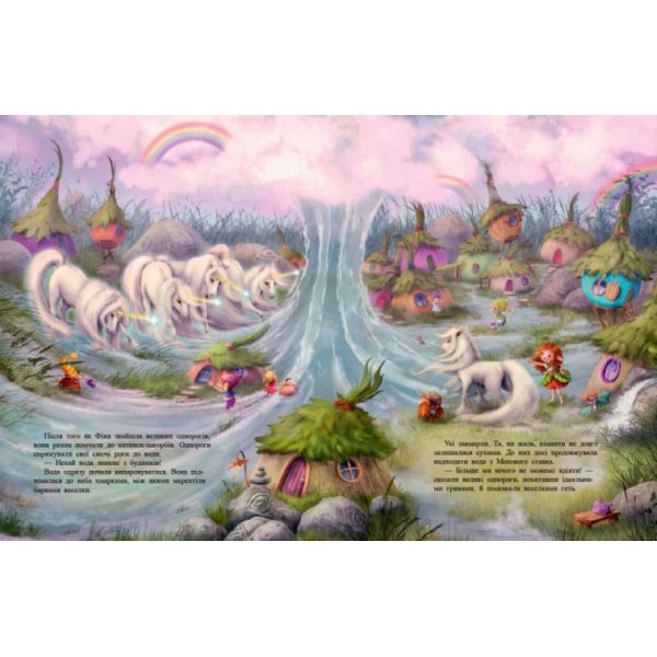 Маленька одноріжка Зіронька. Мрії здійснюються тобою (українською мовою)