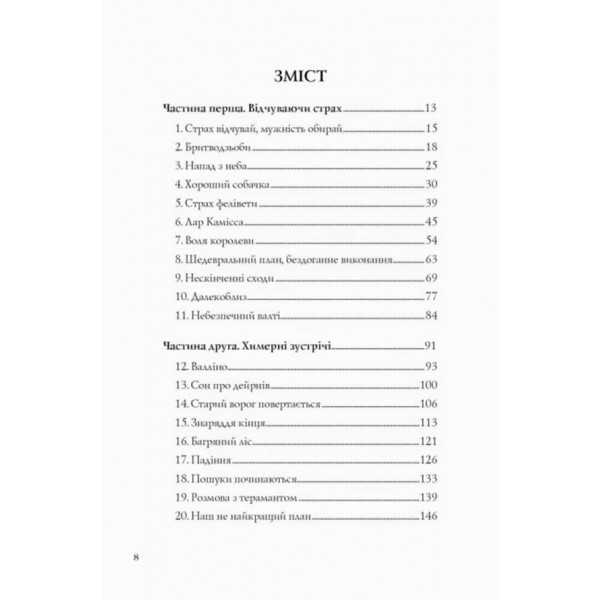 Останниця. Перша серед усіх. Книга 2 (українською мовою)