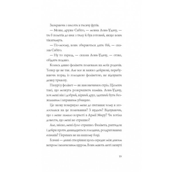 Останниця. Єдина і надзвичайна. Книга 3 (українською мовою)