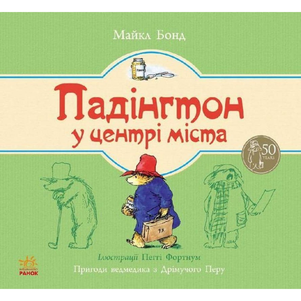 Падінгтон у центрі міста