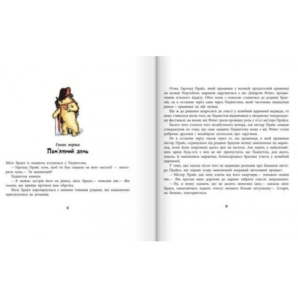 Падінгтон у центрі міста