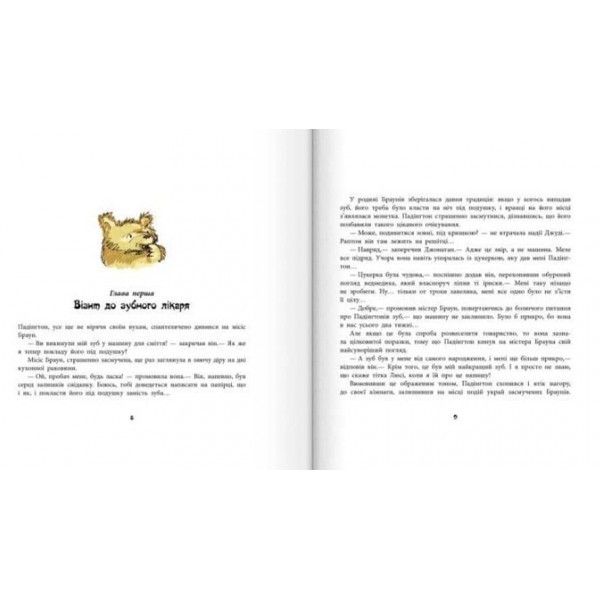 Падінгтон на прогулянці