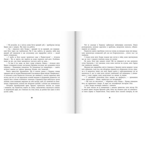 Падінгтон на прогулянці