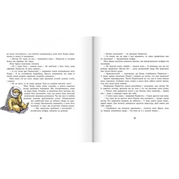 Падінгтон на прогулянці