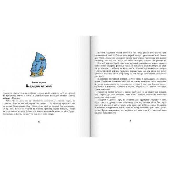 Падінгтон працює