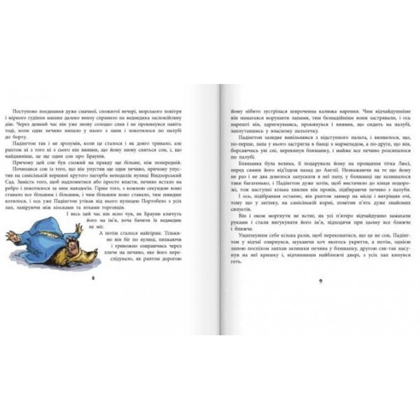 Падінгтон працює