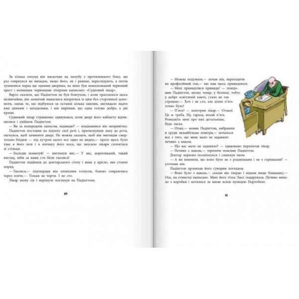 Падінгтон працює