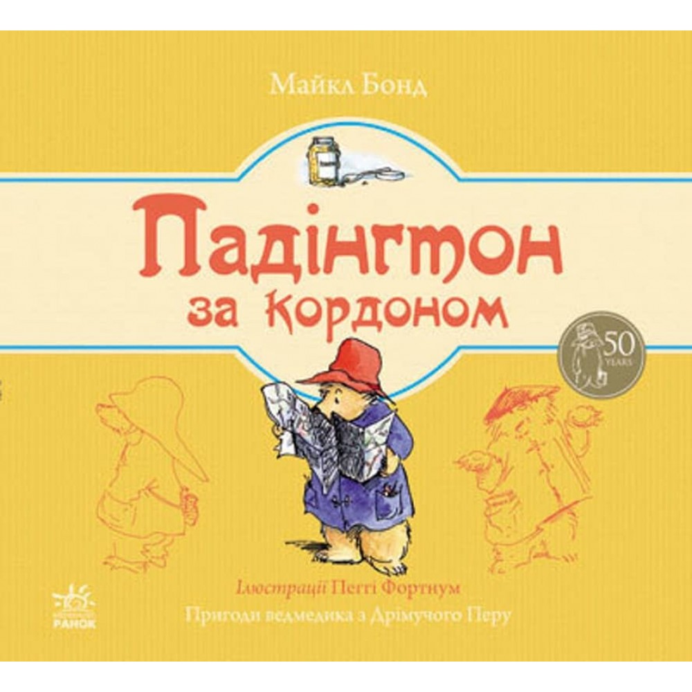 Падінгтон за кордоном