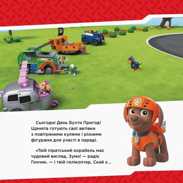 Щенячий Патруль. Щенята рятують парад (українською мовою)