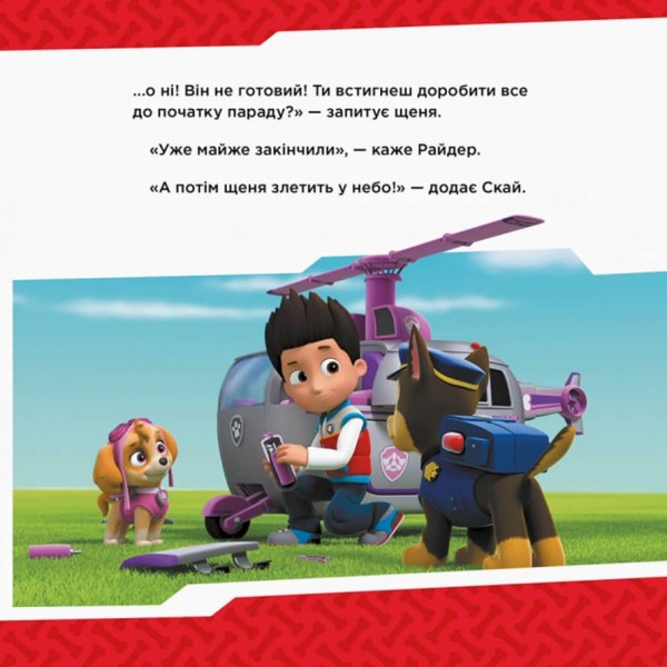 Щенячий Патруль. Щенята рятують парад (українською мовою)