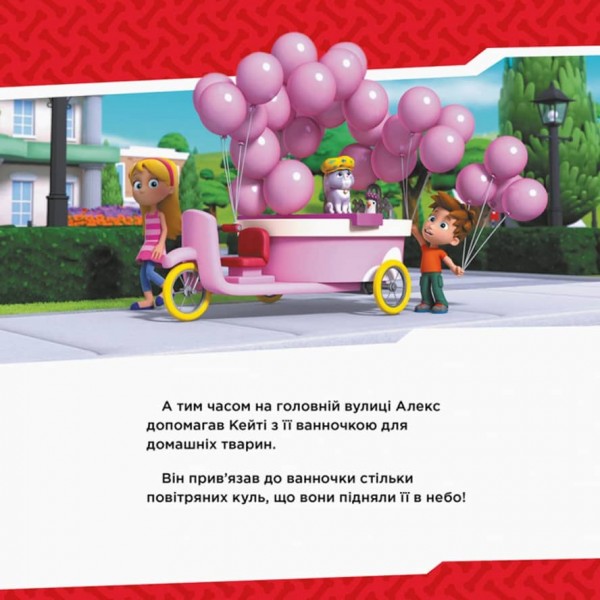 Щенячий Патруль. Щенята рятують парад (українською мовою)